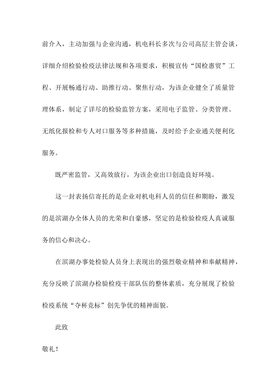 企业表扬信8篇_第3页