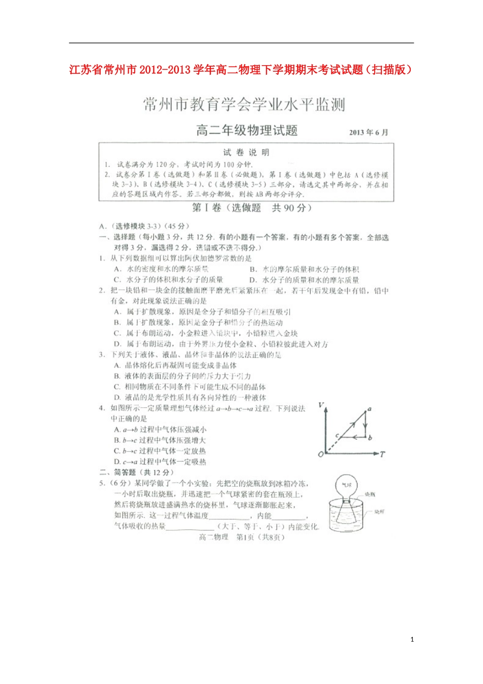 江苏省常州市2012-2013学年高二物理下学期期末考试试题(扫描版)_第1页