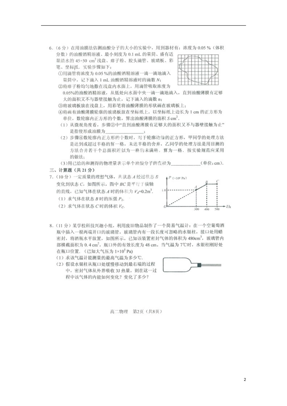 江苏省常州市2012-2013学年高二物理下学期期末考试试题(扫描版)_第2页