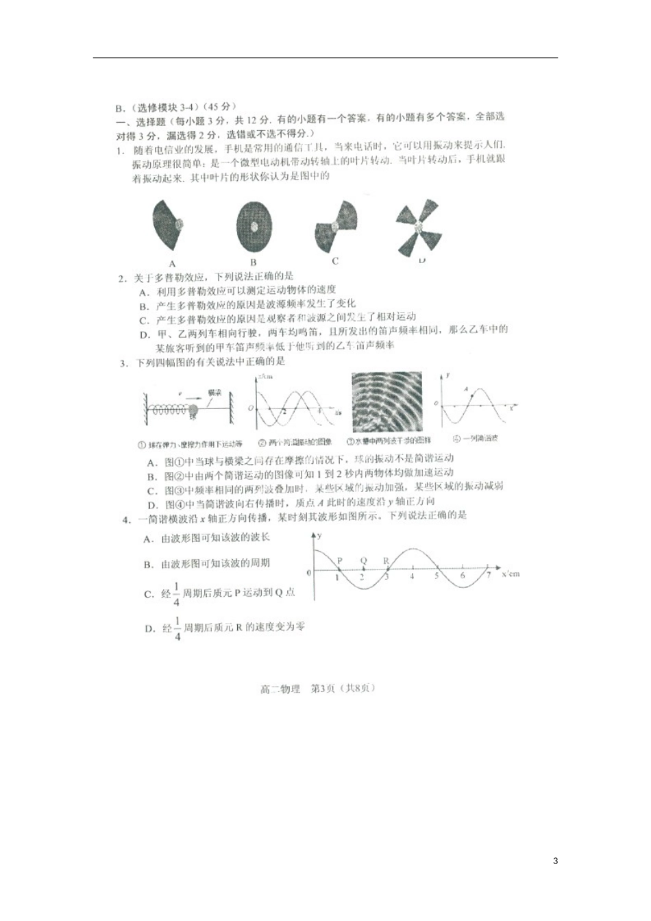 江苏省常州市2012-2013学年高二物理下学期期末考试试题(扫描版)_第3页