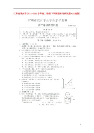 江苏省常州市2012-2013学年高二物理下学期期末考试试题(扫描版)
