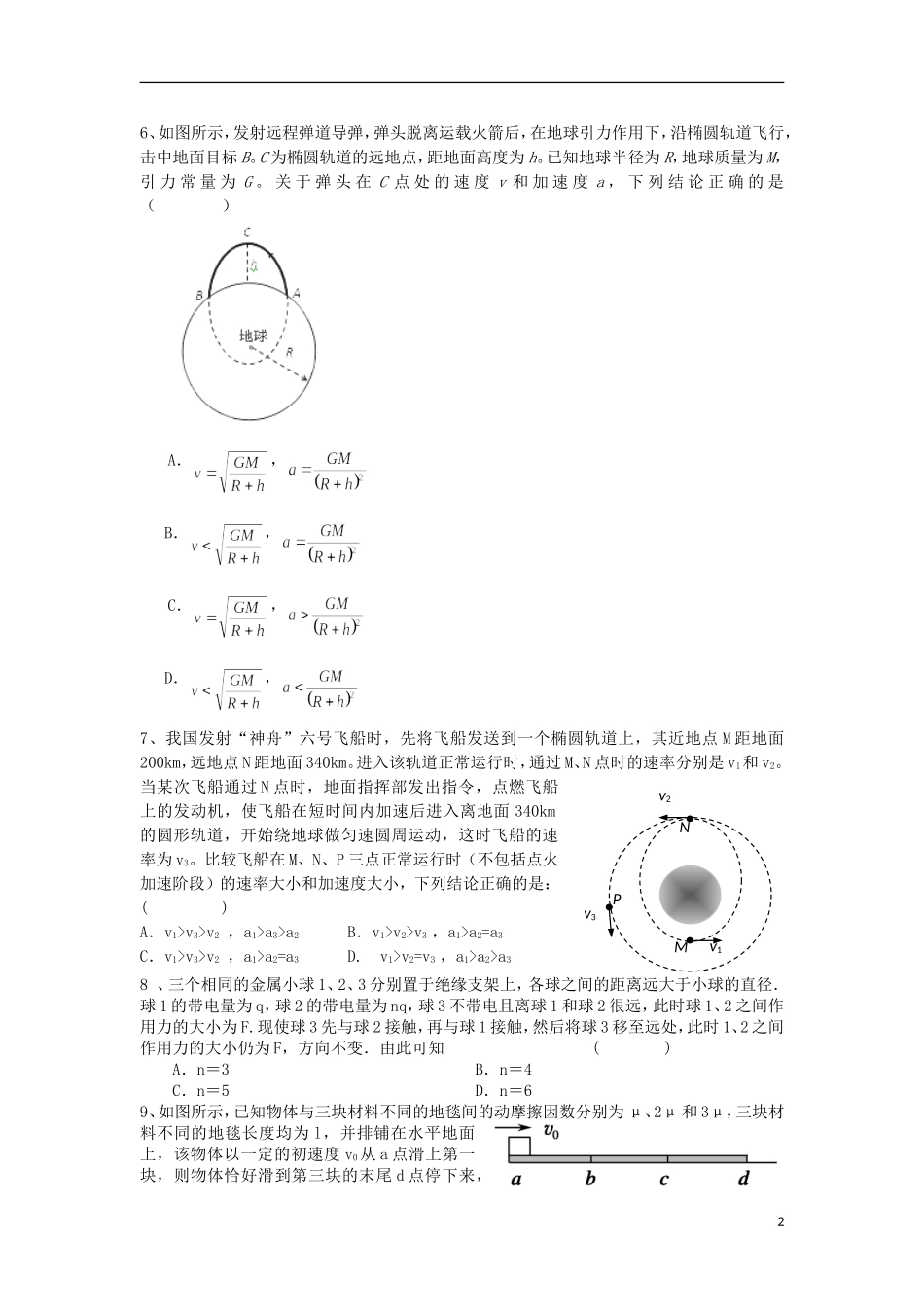 浙江省杭州市2013届高三物理第二次月考试题新人教版_第2页