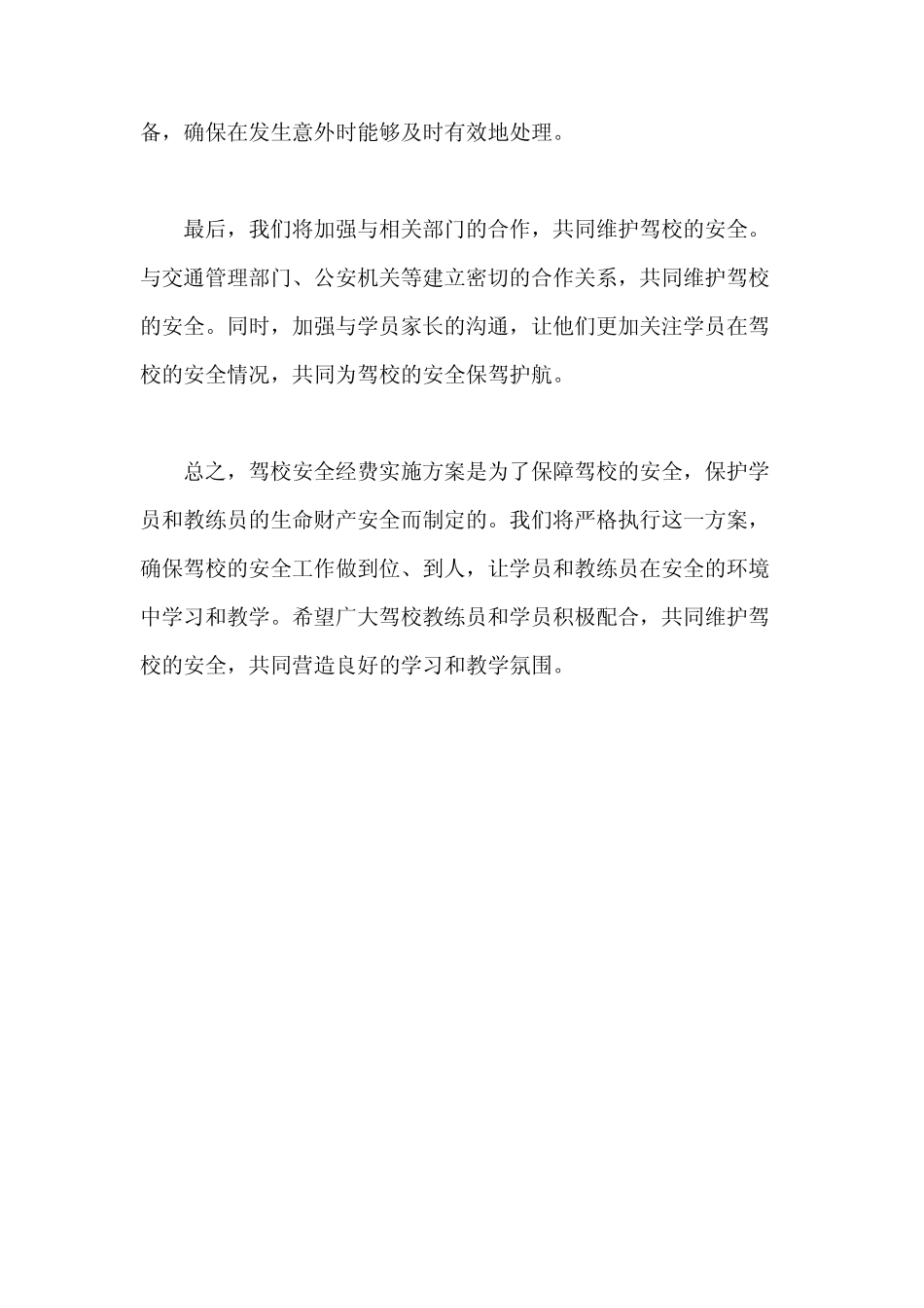 关于驾校安全经费实施方案 _第2页