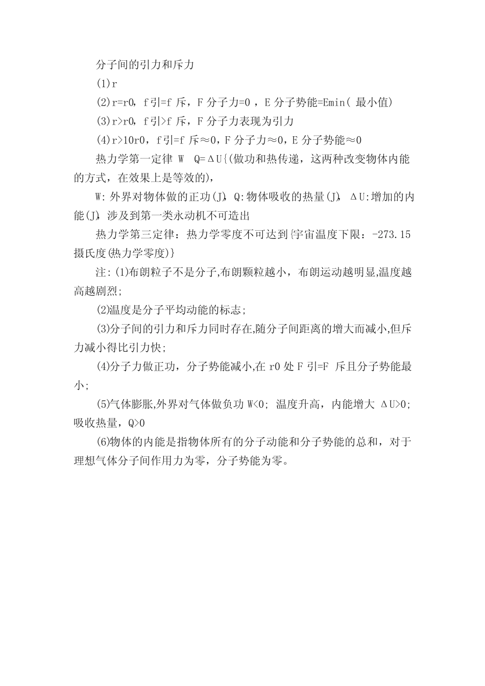 高二物理必修二公式总结 _第2页