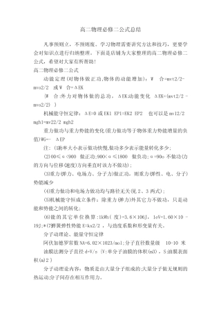 高二物理必修二公式总结 