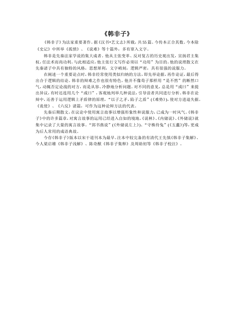 寓言二则-郑人买履-知识拓展_第1页