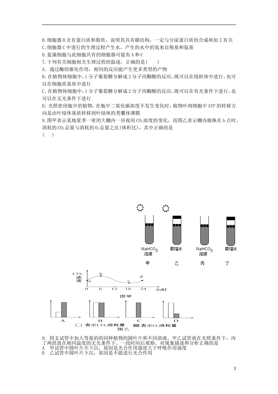 山西省山大附中2013届高三生物1月月考试题新人教版_第2页