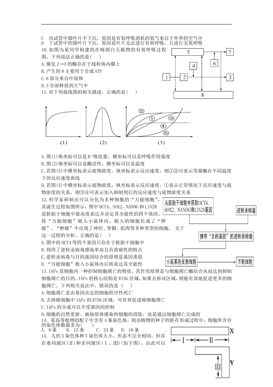 山西省山大附中2013届高三生物1月月考试题新人教版_第3页
