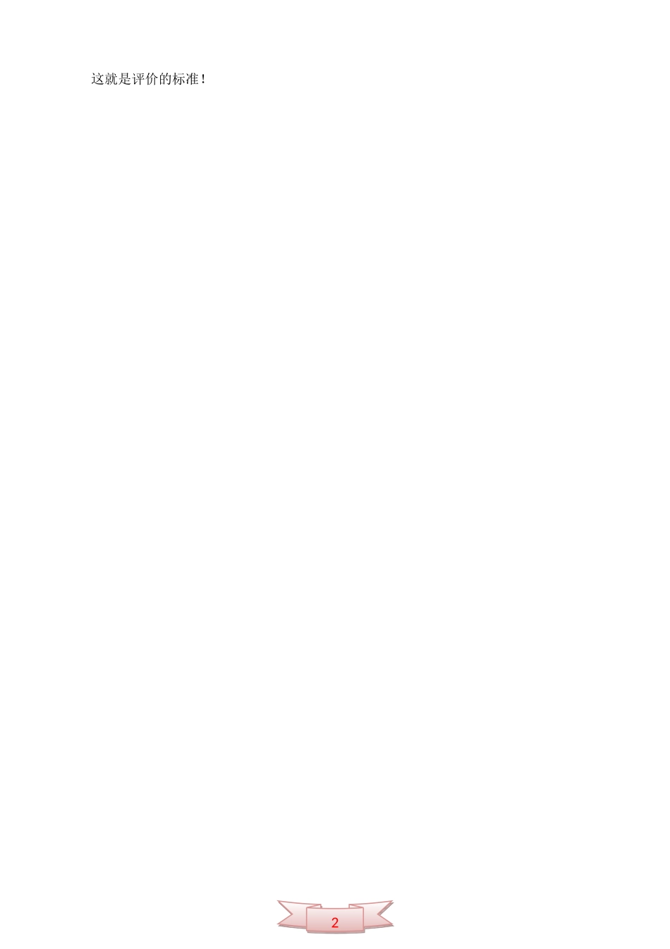 课堂是否一定要形式热闹-气氛热烈_第2页