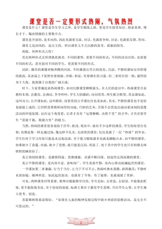 课堂是否一定要形式热闹-气氛热烈