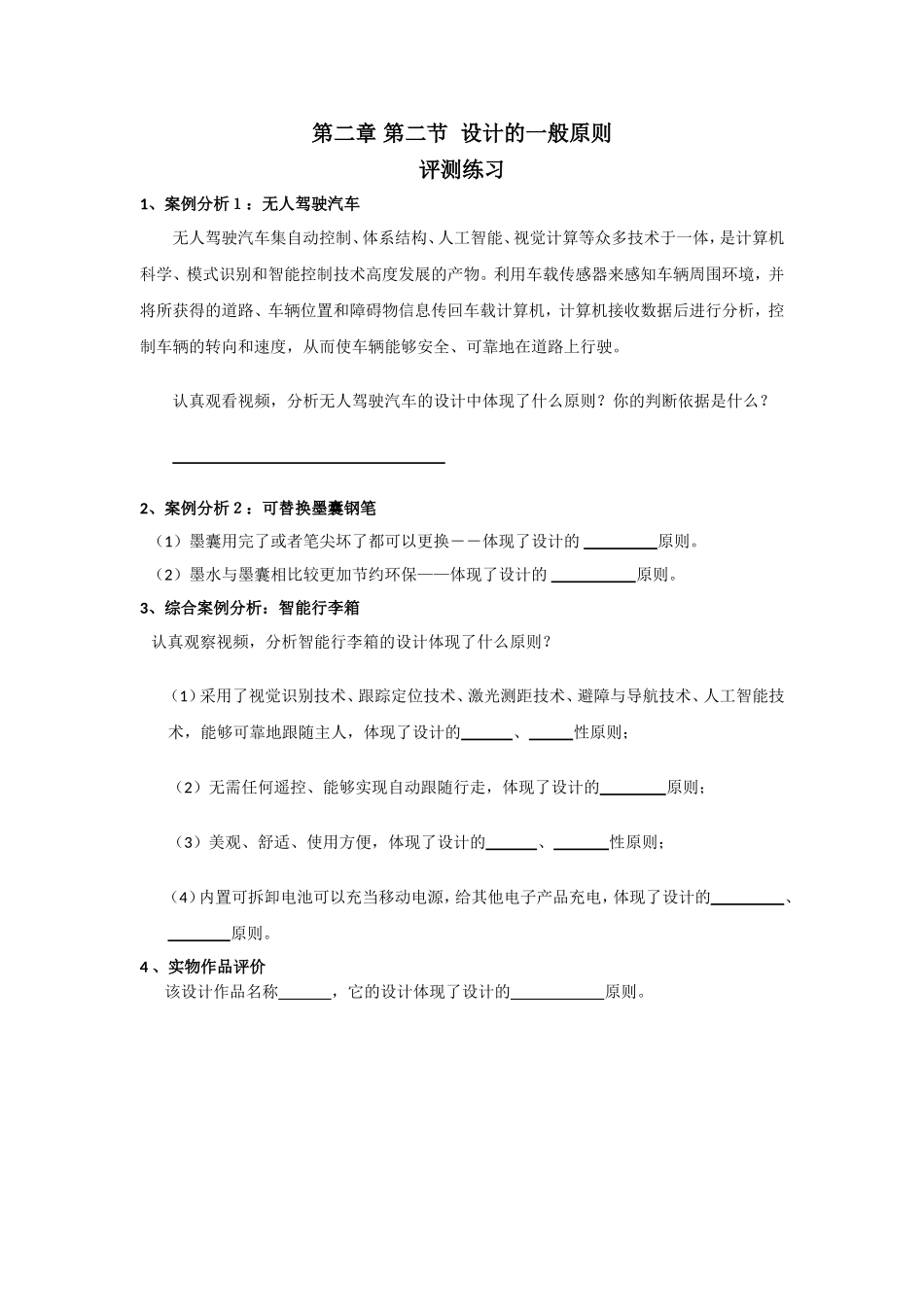二、技术设计的原则、方法和标准_第1页