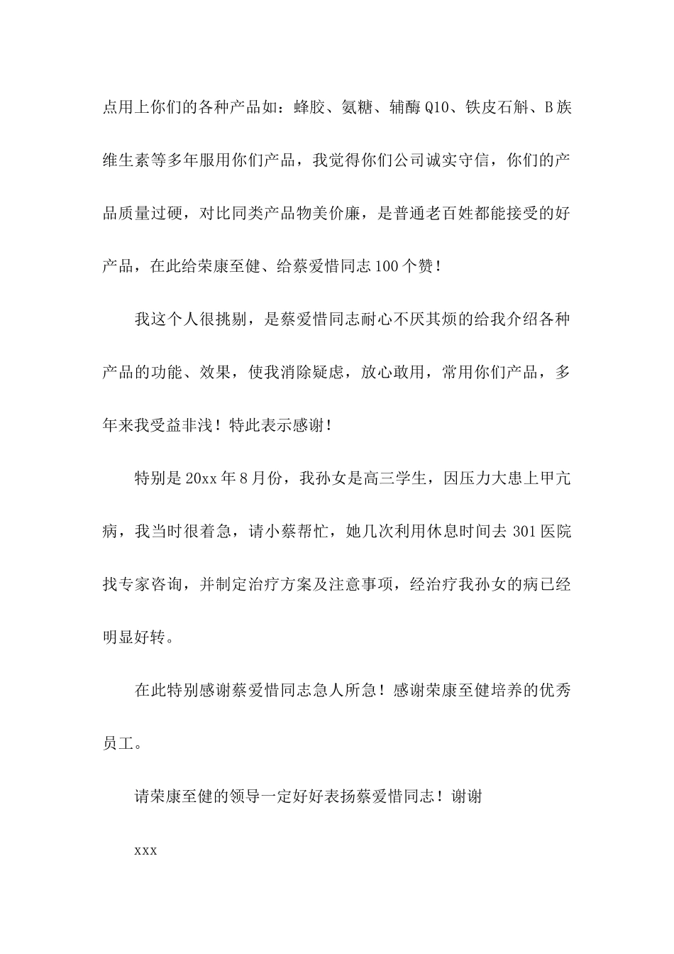 企业优秀员工表扬信_第2页