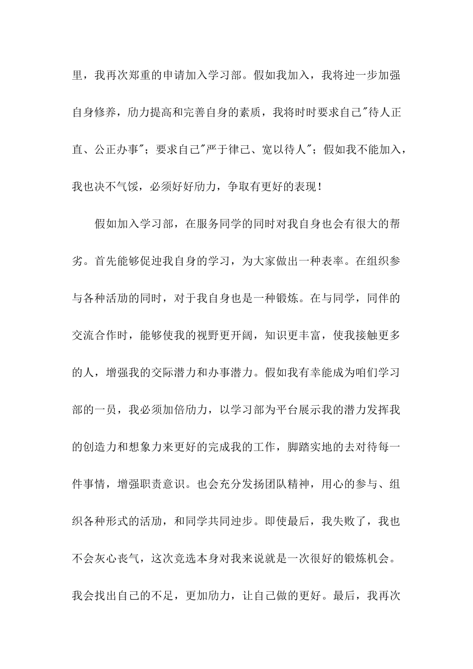 入学生会的申请书_第2页