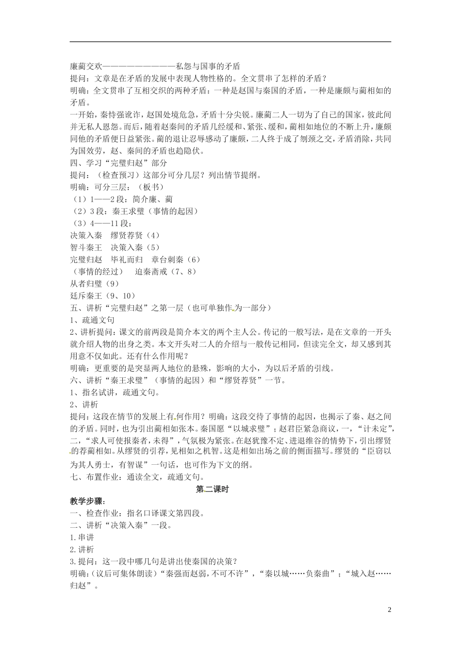 云南省陇川县第一中学高一语文-11《廉颇蔺相如列传》教案-人教版_第2页