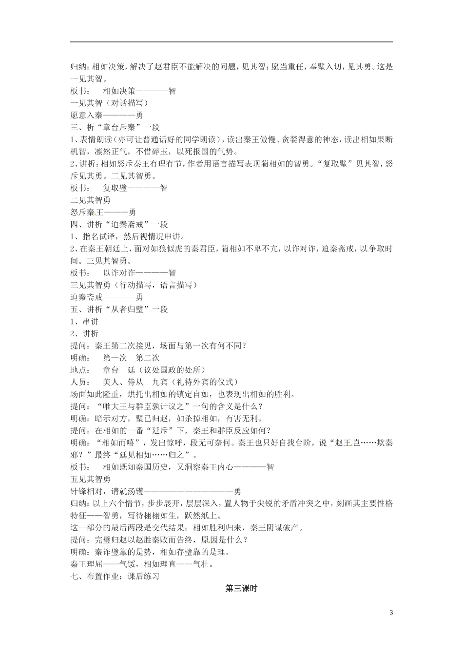 云南省陇川县第一中学高一语文-11《廉颇蔺相如列传》教案-人教版_第3页