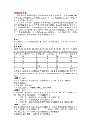 项目时间管理案例