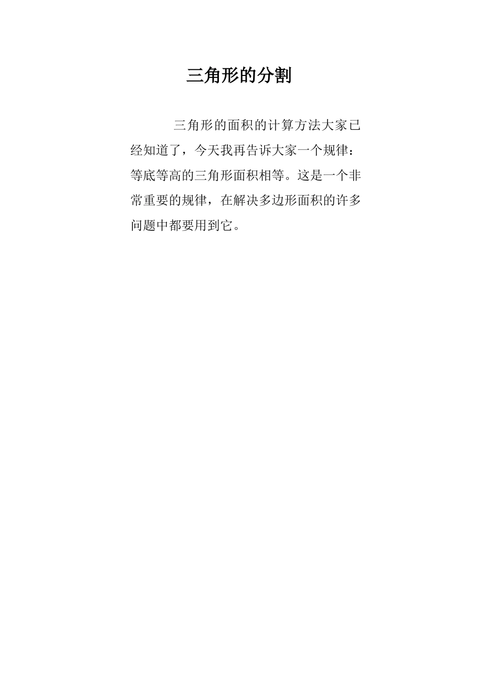 13三角形的分割_第1页