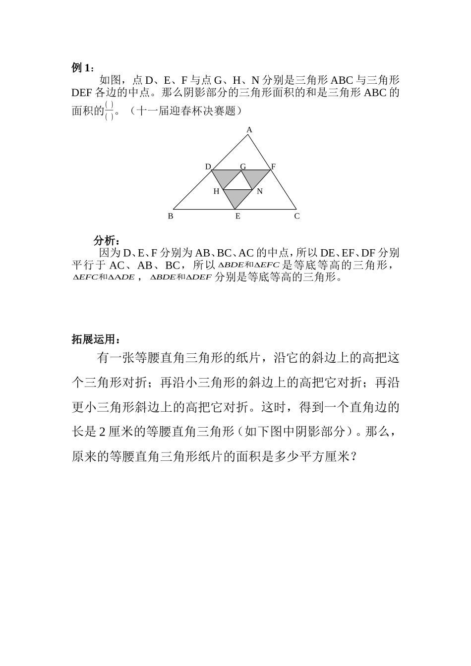 13三角形的分割_第2页