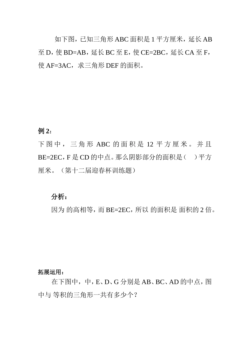 13三角形的分割_第3页