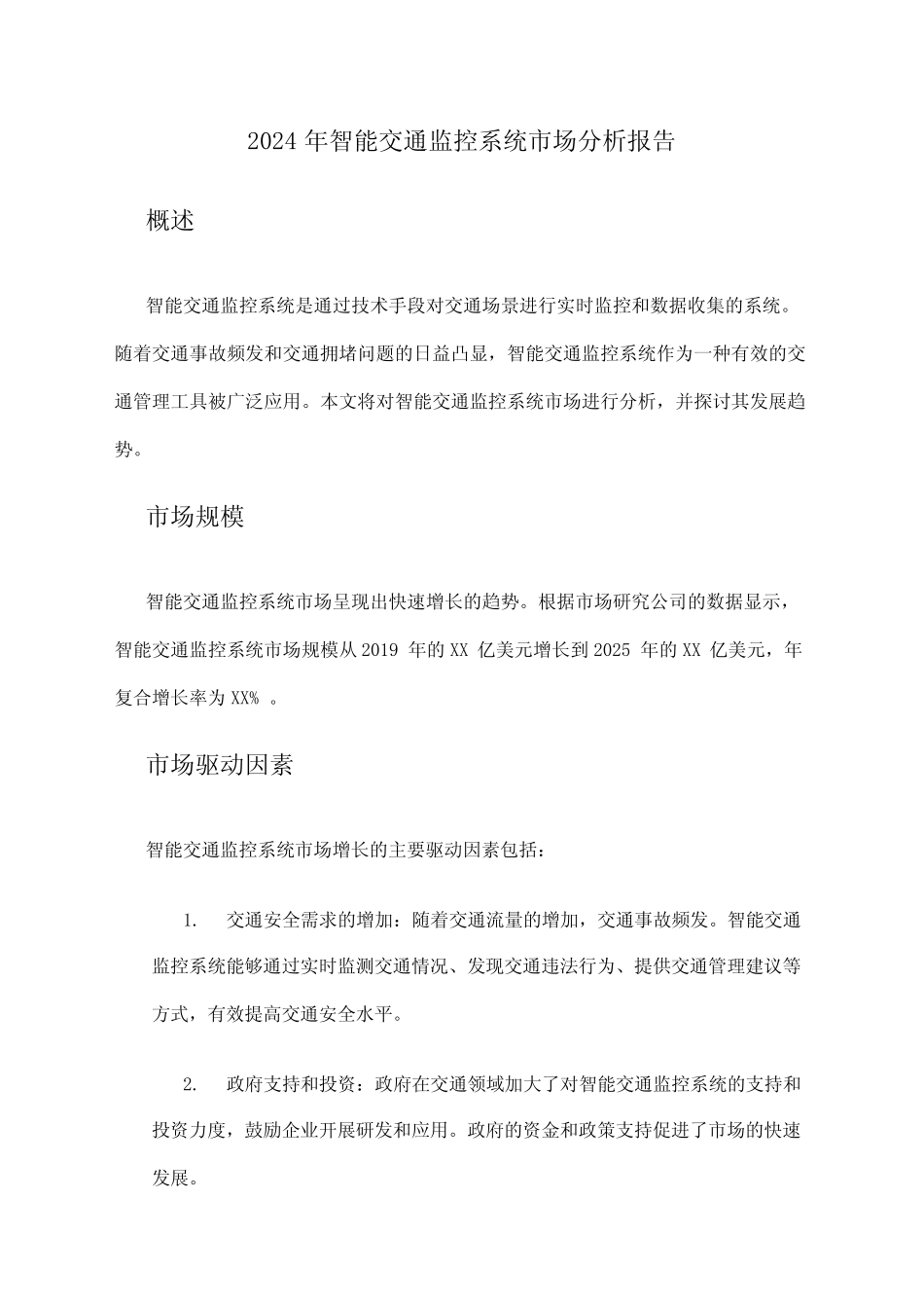 2024年智能交通监控系统市场分析报告_第1页