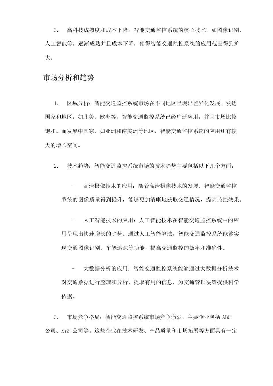 2024年智能交通监控系统市场分析报告_第2页