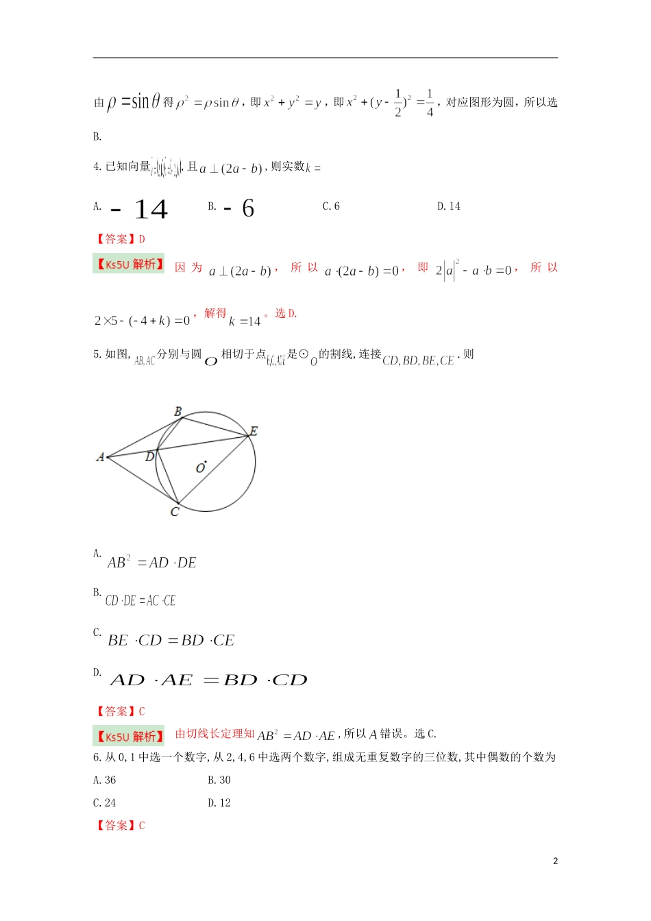 北京市顺义区2013届高三数学第一次统练试题-理(含解析)新人教B版_第2页