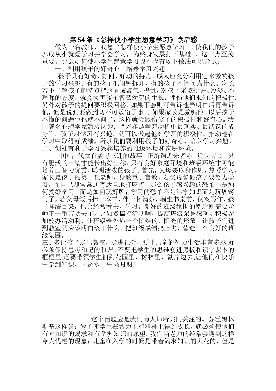 54条读后感_第1页