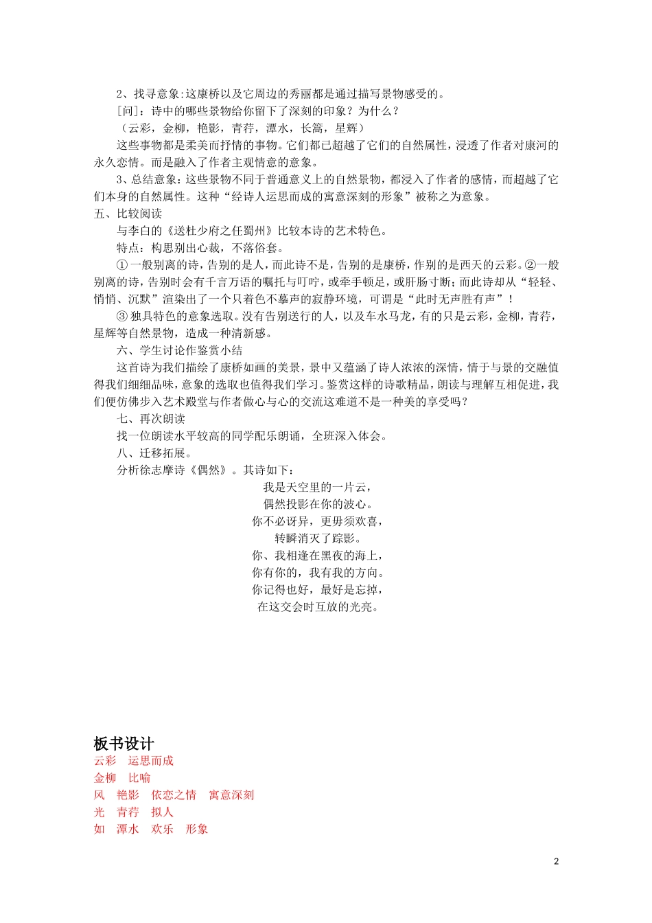 高中语文-第二单元之《再别康桥》教案-粤教版必修2_第2页