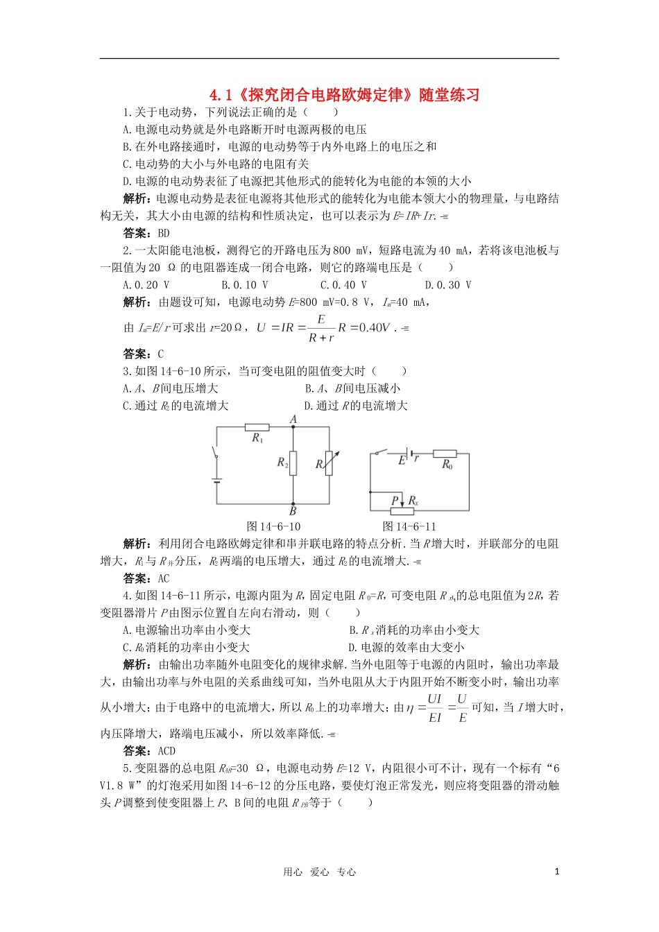 高中物理-4.1《探究闭合电路欧姆定律》随堂练习11-沪科版选修3-1_第1页