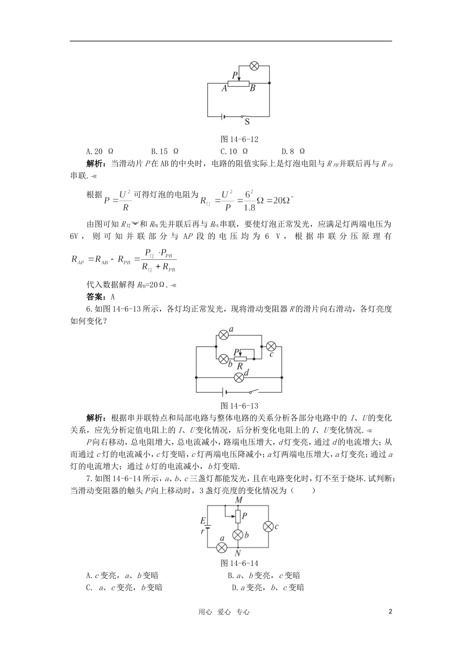 高中物理-4.1《探究闭合电路欧姆定律》随堂练习11-沪科版选修3-1_第2页