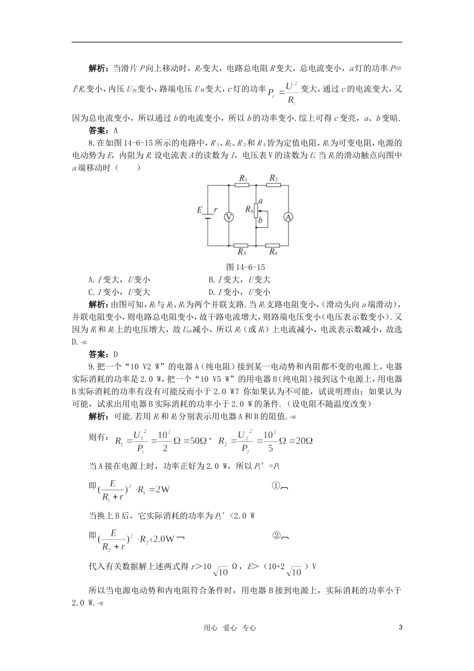高中物理-4.1《探究闭合电路欧姆定律》随堂练习11-沪科版选修3-1_第3页
