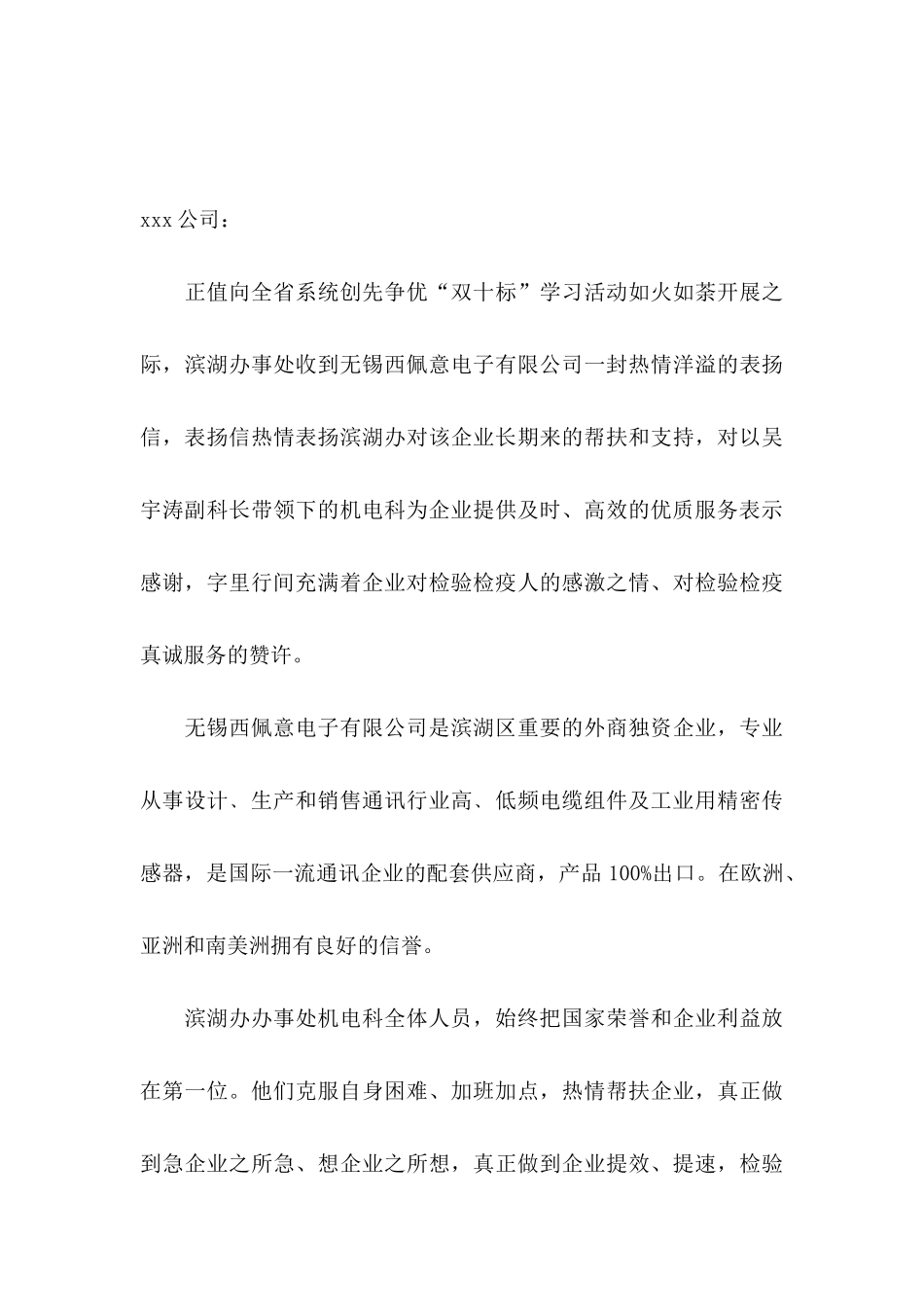 企业表扬信10篇_第3页