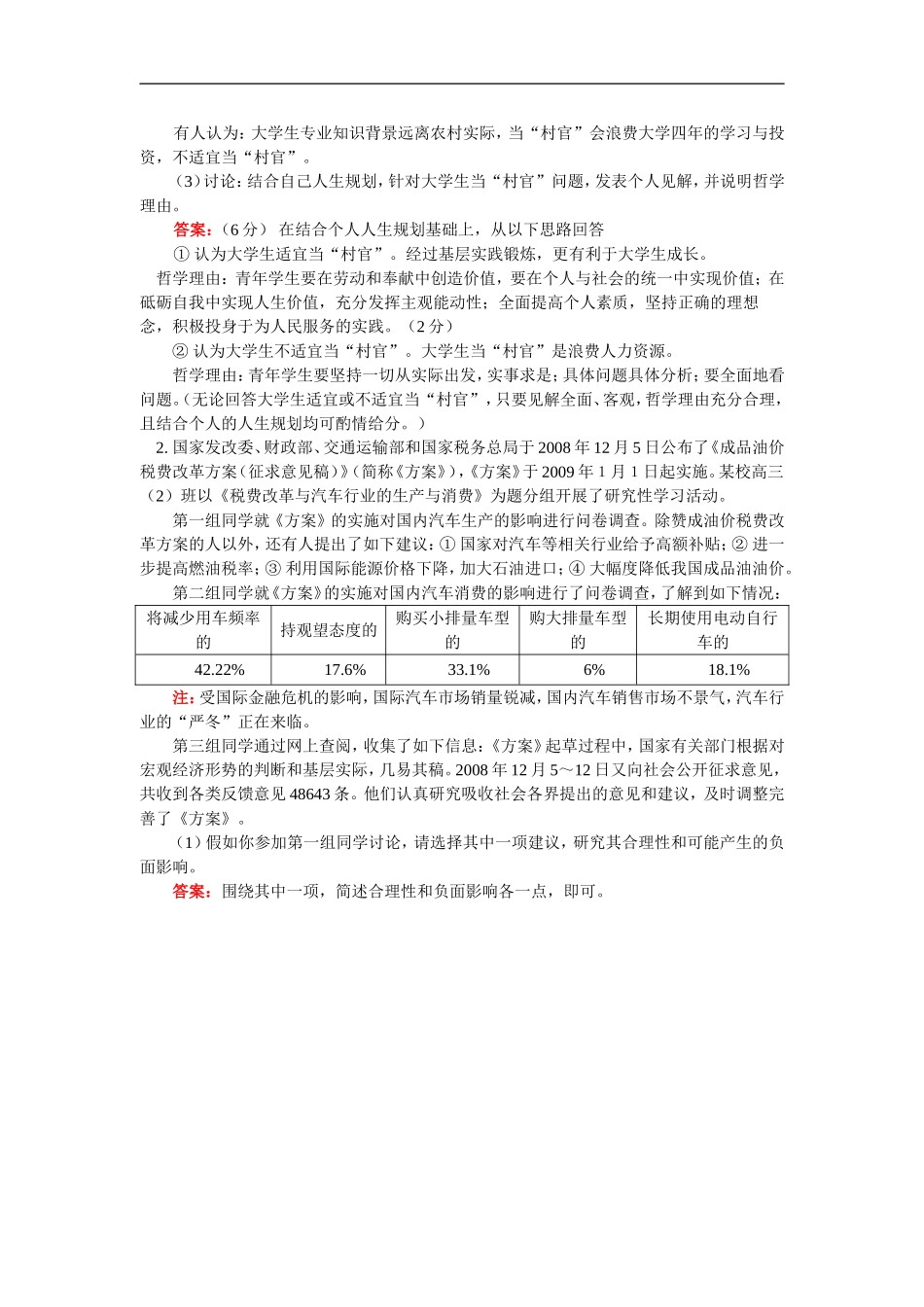 高三政治高考综合探究题典型题练习;2.-总复习综合检测(二)人教实验版_第2页