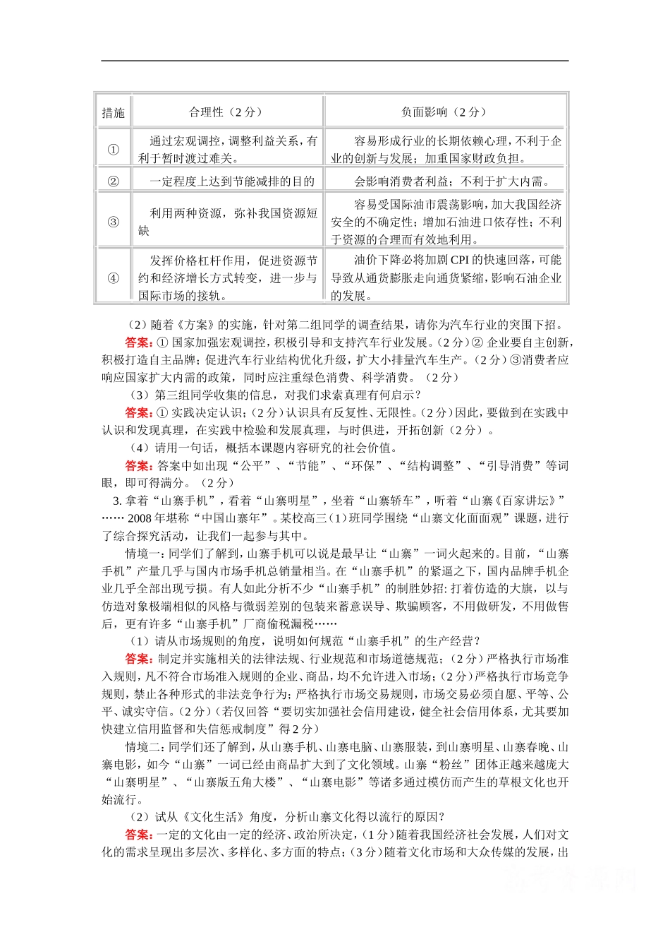 高三政治高考综合探究题典型题练习;2.-总复习综合检测(二)人教实验版_第3页