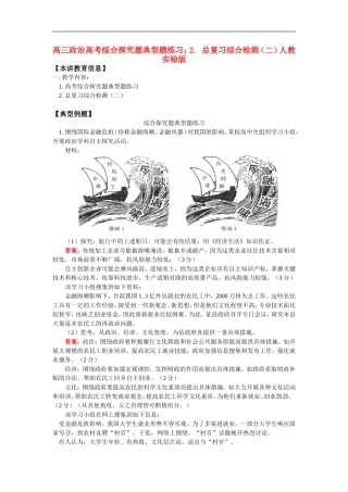 高三政治高考综合探究题典型题练习;2.-总复习综合检测(二)人教实验版