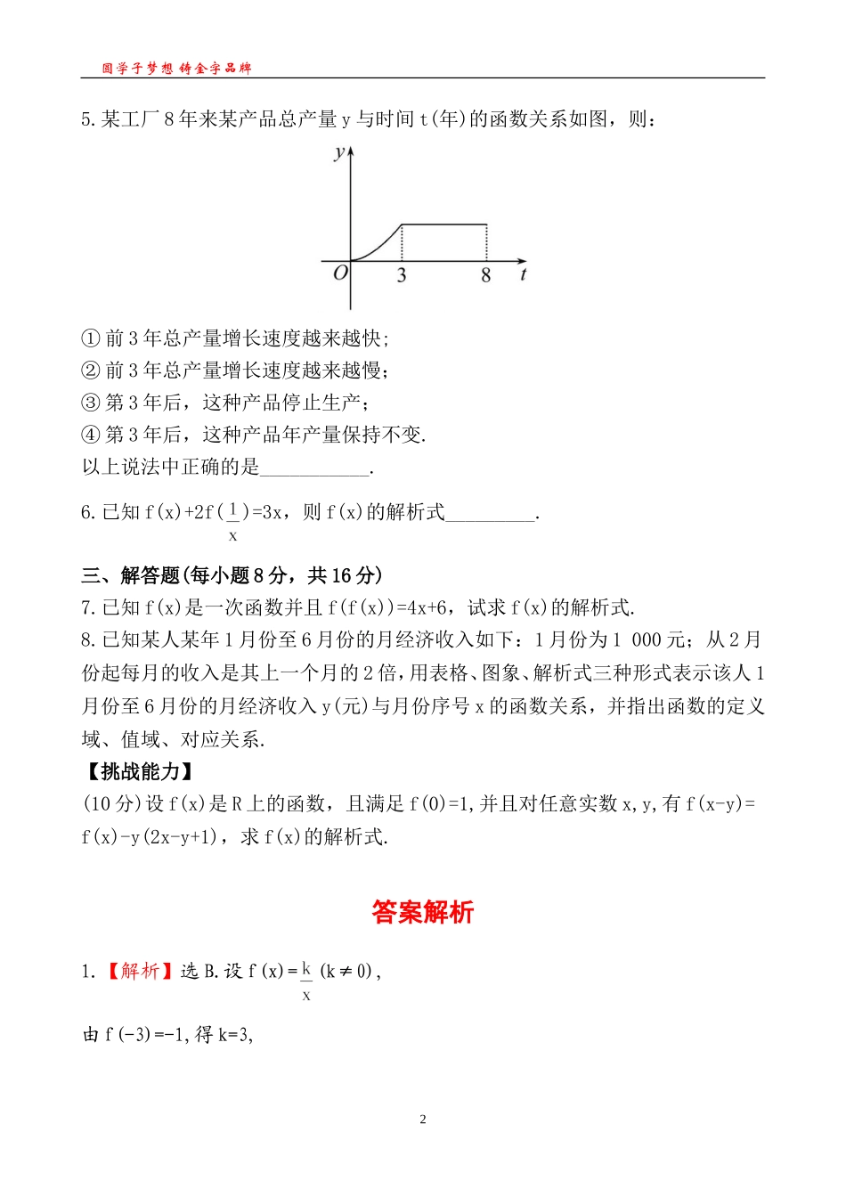 知能巩固提升(八)1.2.2.1_第2页