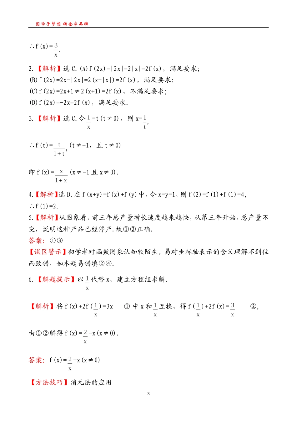 知能巩固提升(八)1.2.2.1_第3页