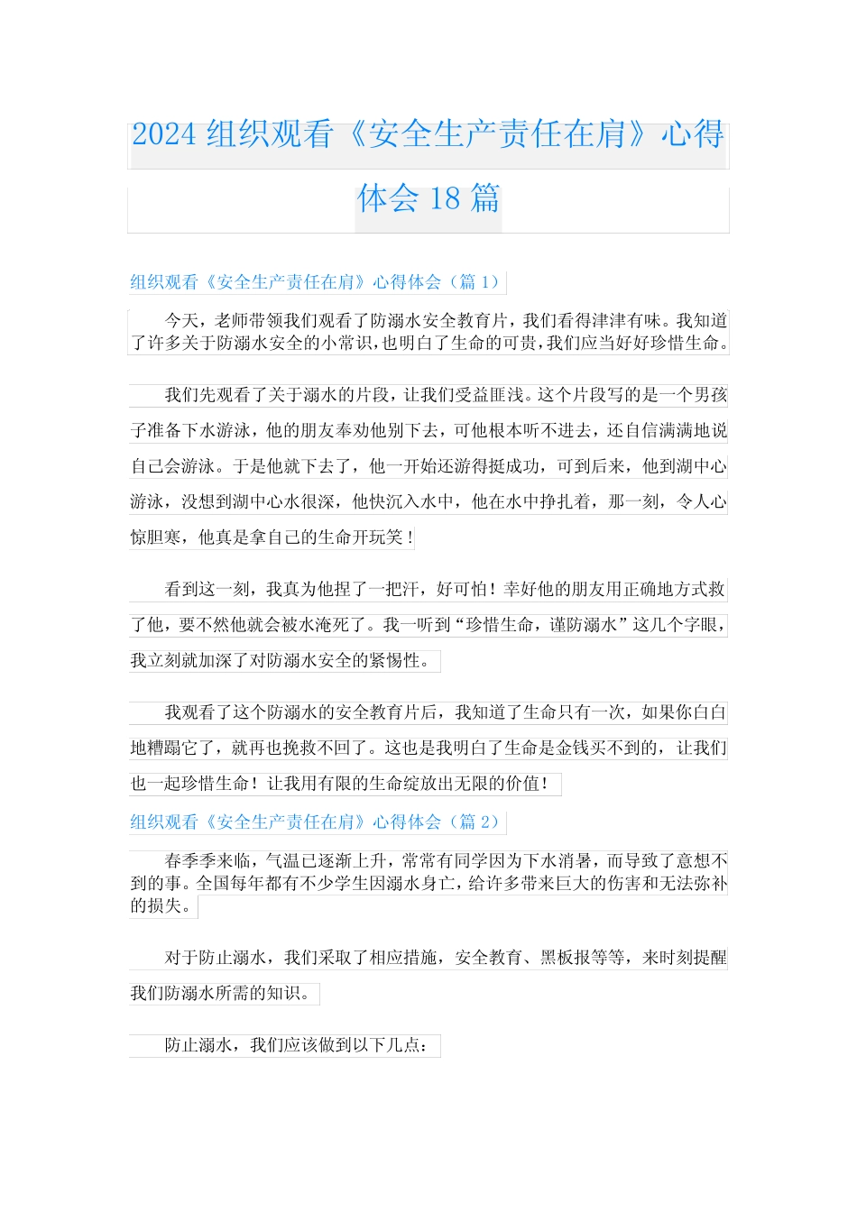 2024组织观看《安全生产责任在肩》心得体会18 _第1页