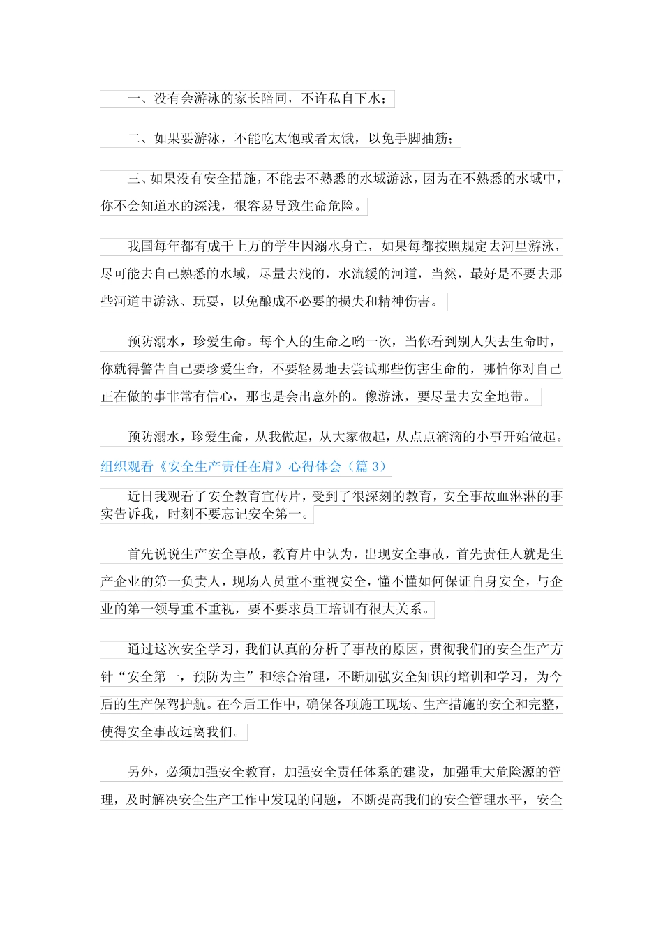 2024组织观看《安全生产责任在肩》心得体会18 _第2页