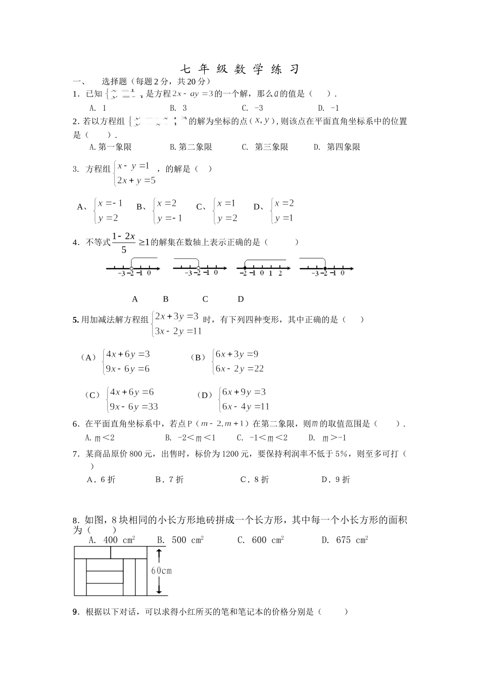 初一数学试卷_第1页