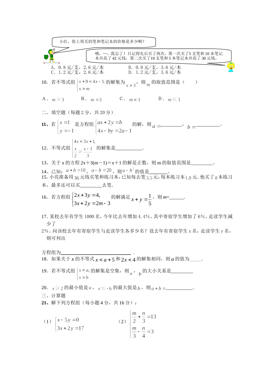 初一数学试卷_第2页