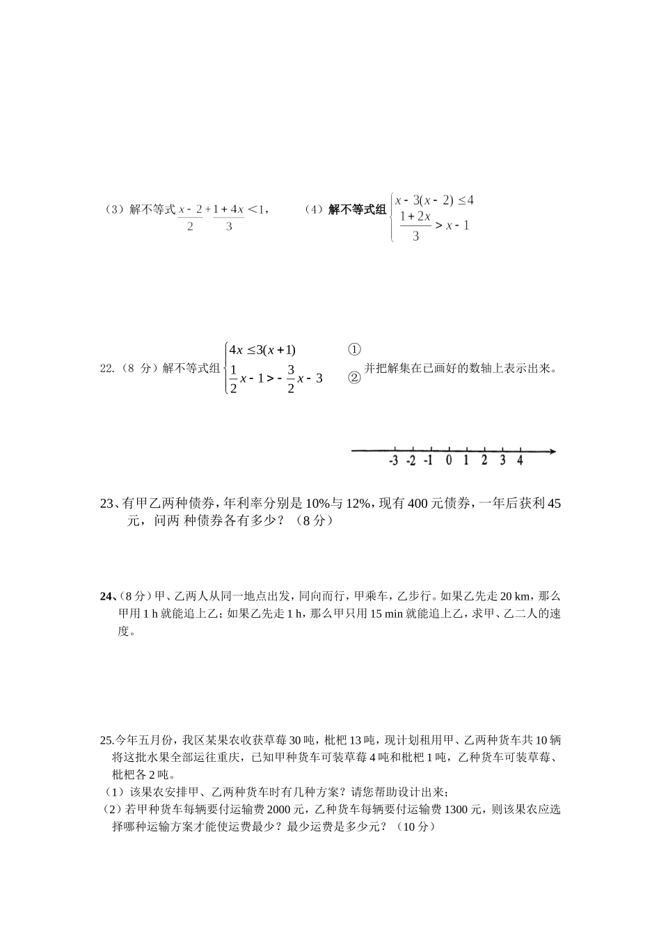 初一数学试卷_第3页
