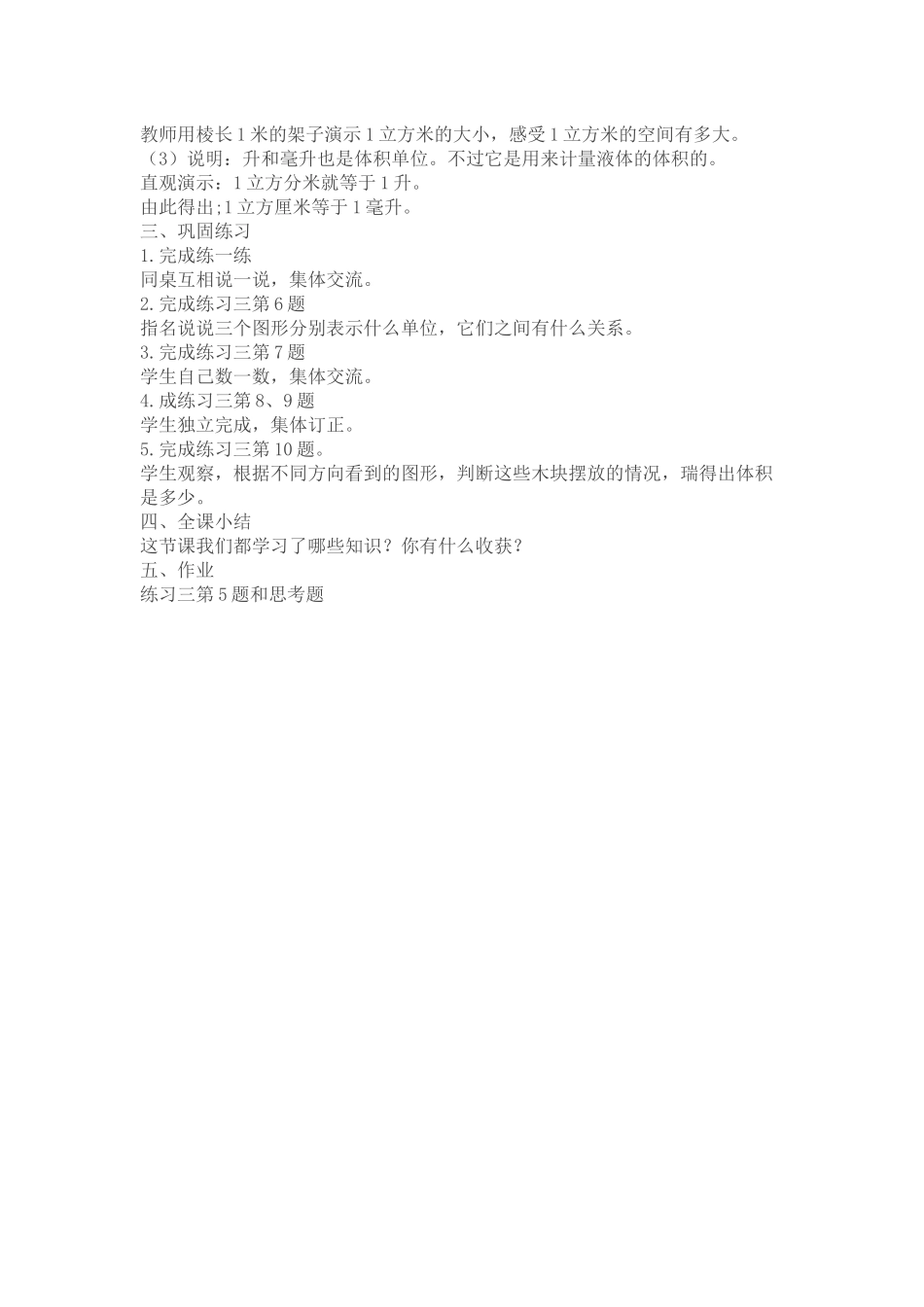 体积和体积单位2_第2页