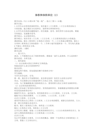 体积和体积单位2