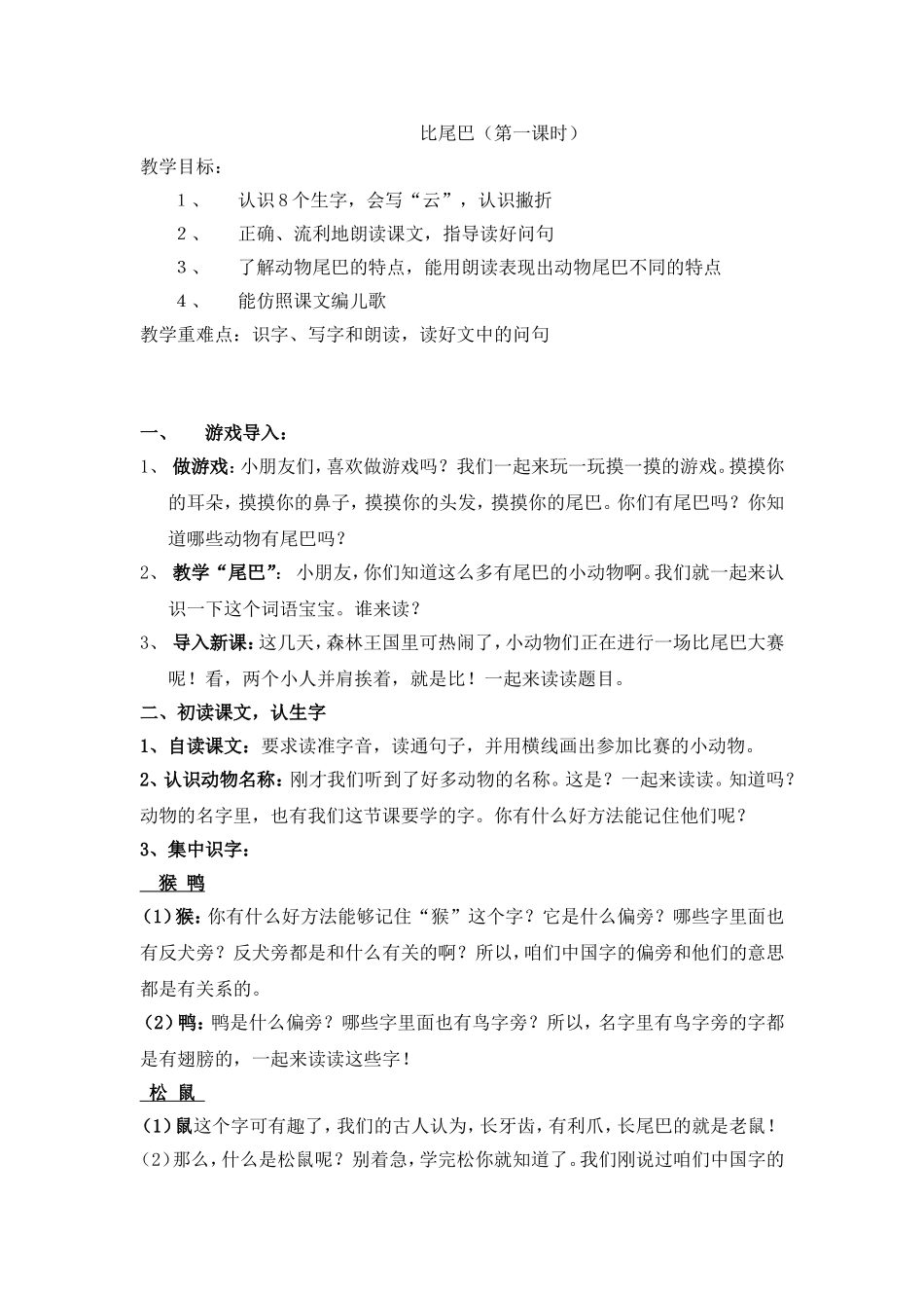 比尾巴第一课时1_第1页