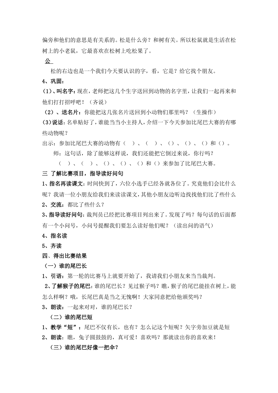 比尾巴第一课时1_第2页