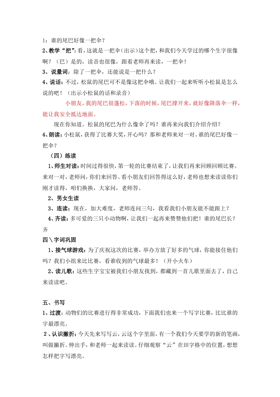 比尾巴第一课时1_第3页