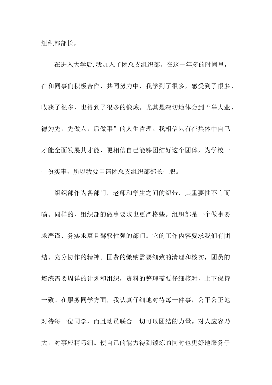 入学生会的申请书13篇 (2)_第2页