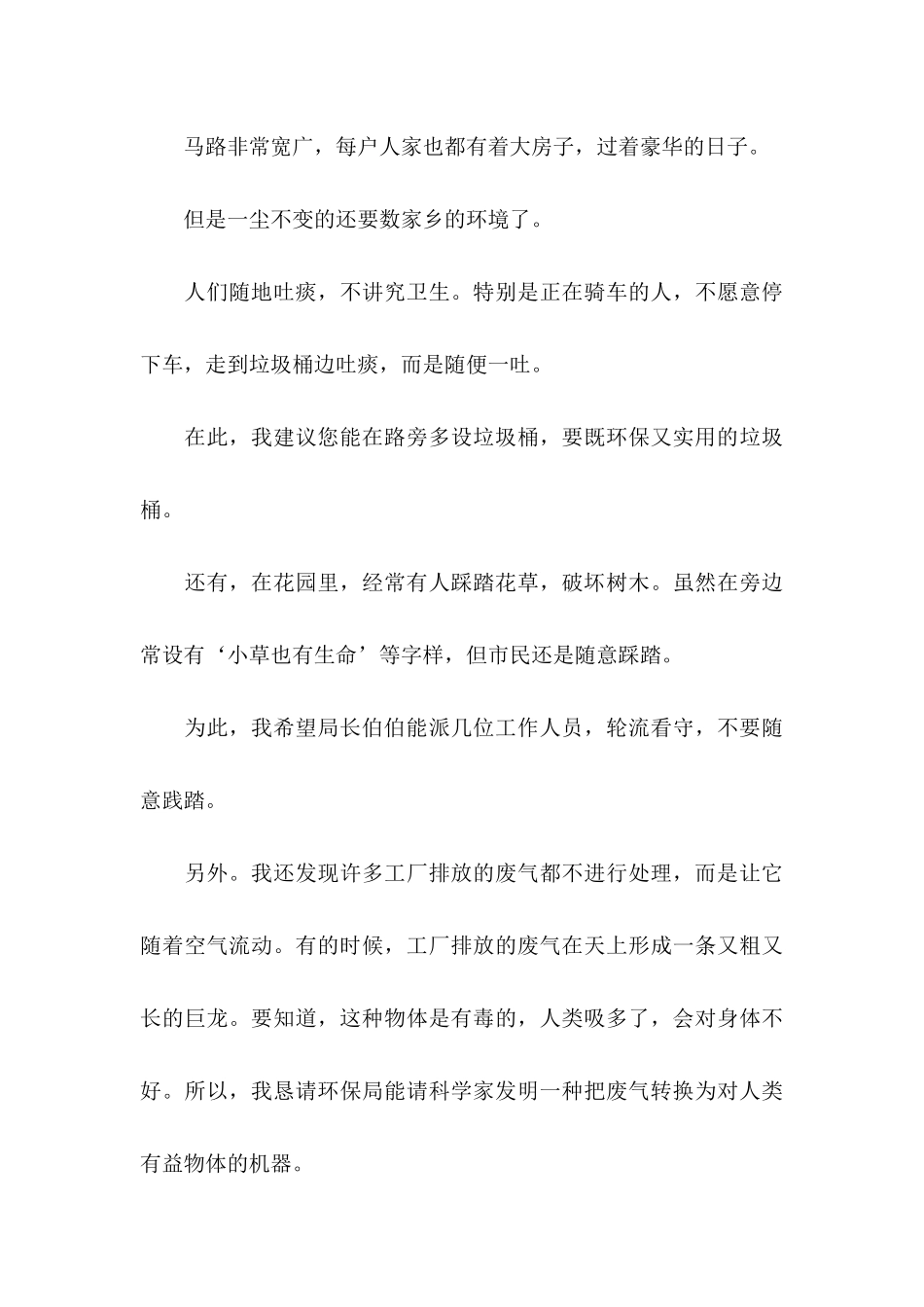 六年级保护环境建议书4篇_第3页