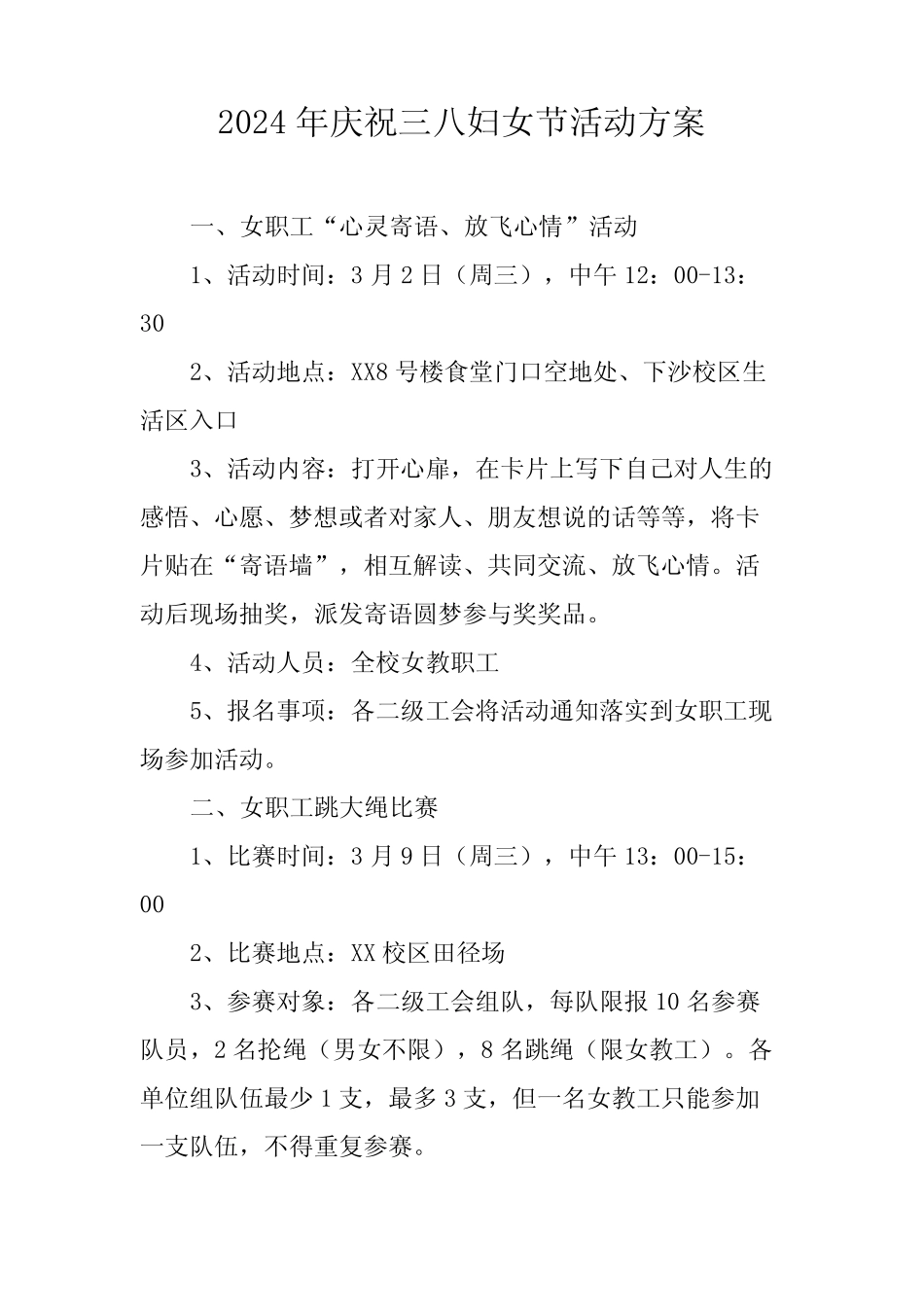 2024年国企单位庆祝《三八节》活动实施方案 (4份)_第1页